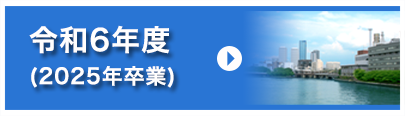 令和6年度アルバムを見る