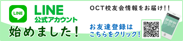 LINEで問い合わせ